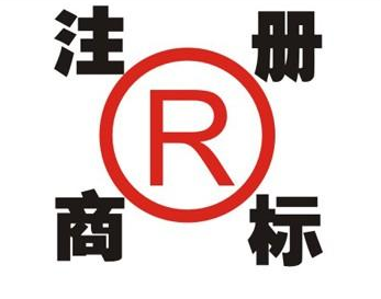 岷县领取商标的注意事项