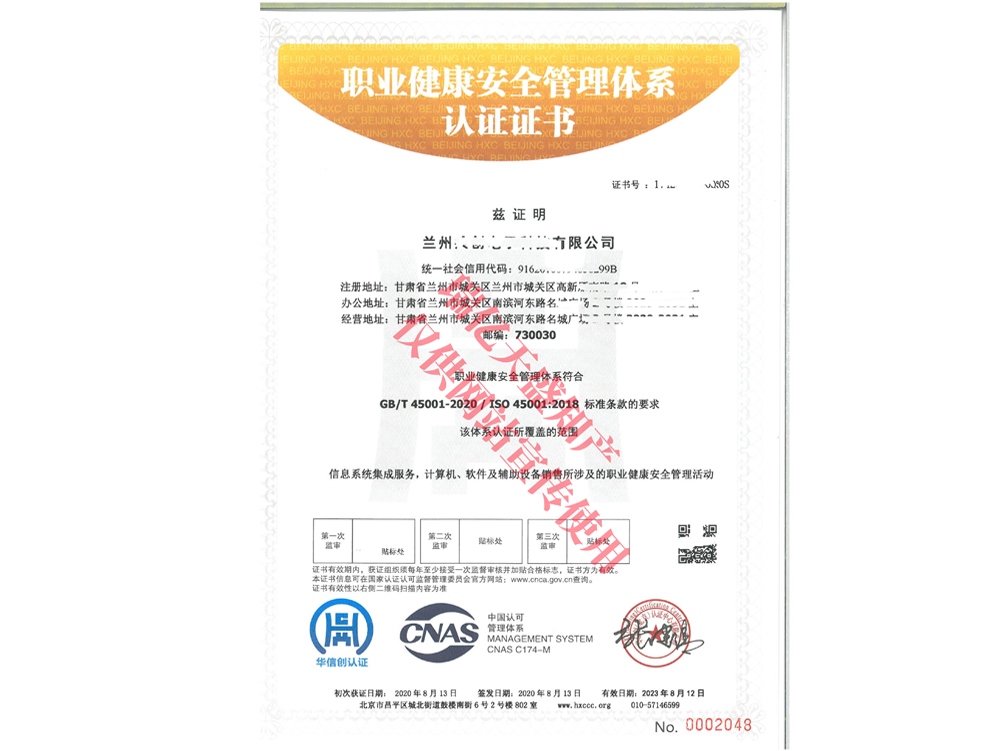 职业健康管理岷县体系认证