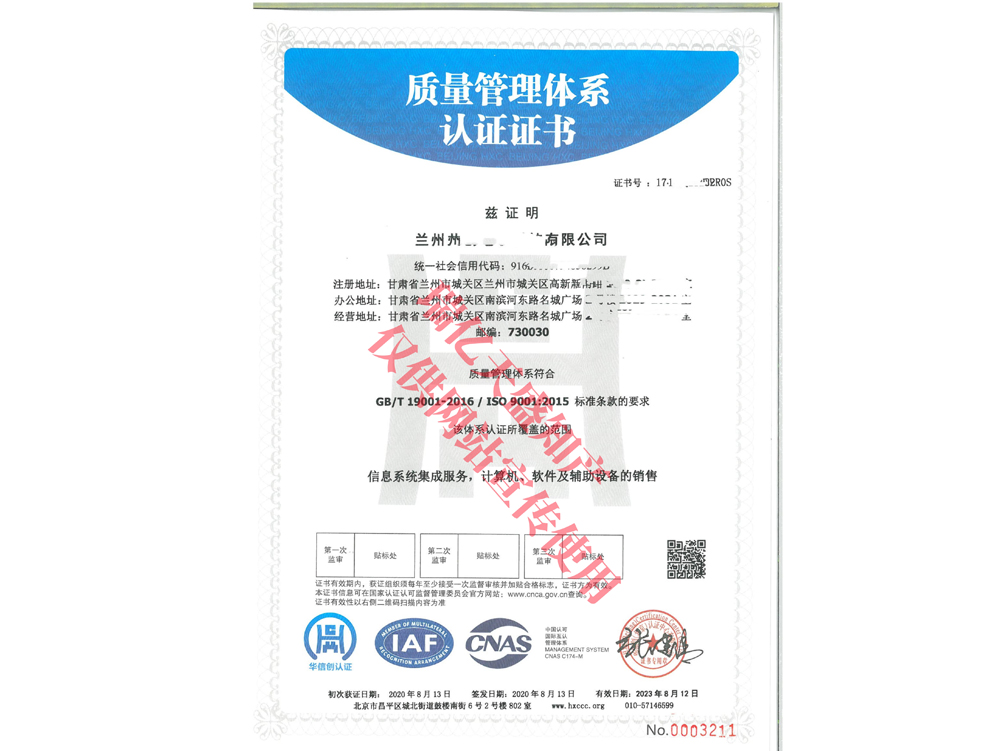 质量管理岷县体系认证