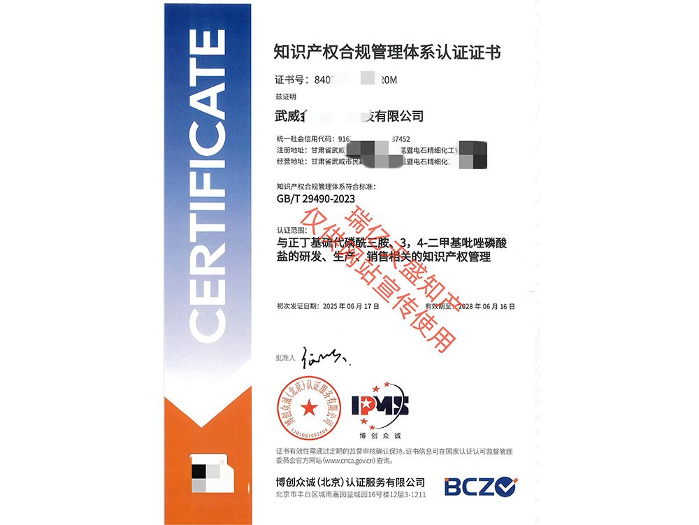 知识产权管理岷县体系认证（贯标）