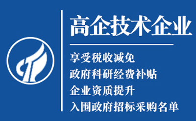 岷县高新技术企业认定申请流程与关键要点解析