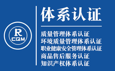 岷县企业导入质量管理体系认证流程与费用预算