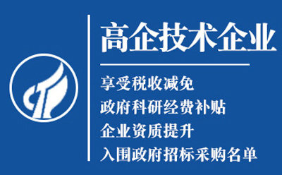 岷县2025高新技术企业认定八大条件全揭秘
