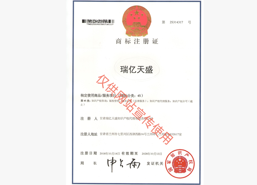 岷县商标注册证.jpg